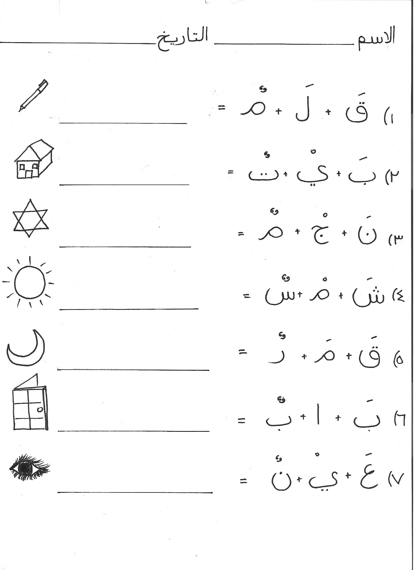 worksheets-in-arabic