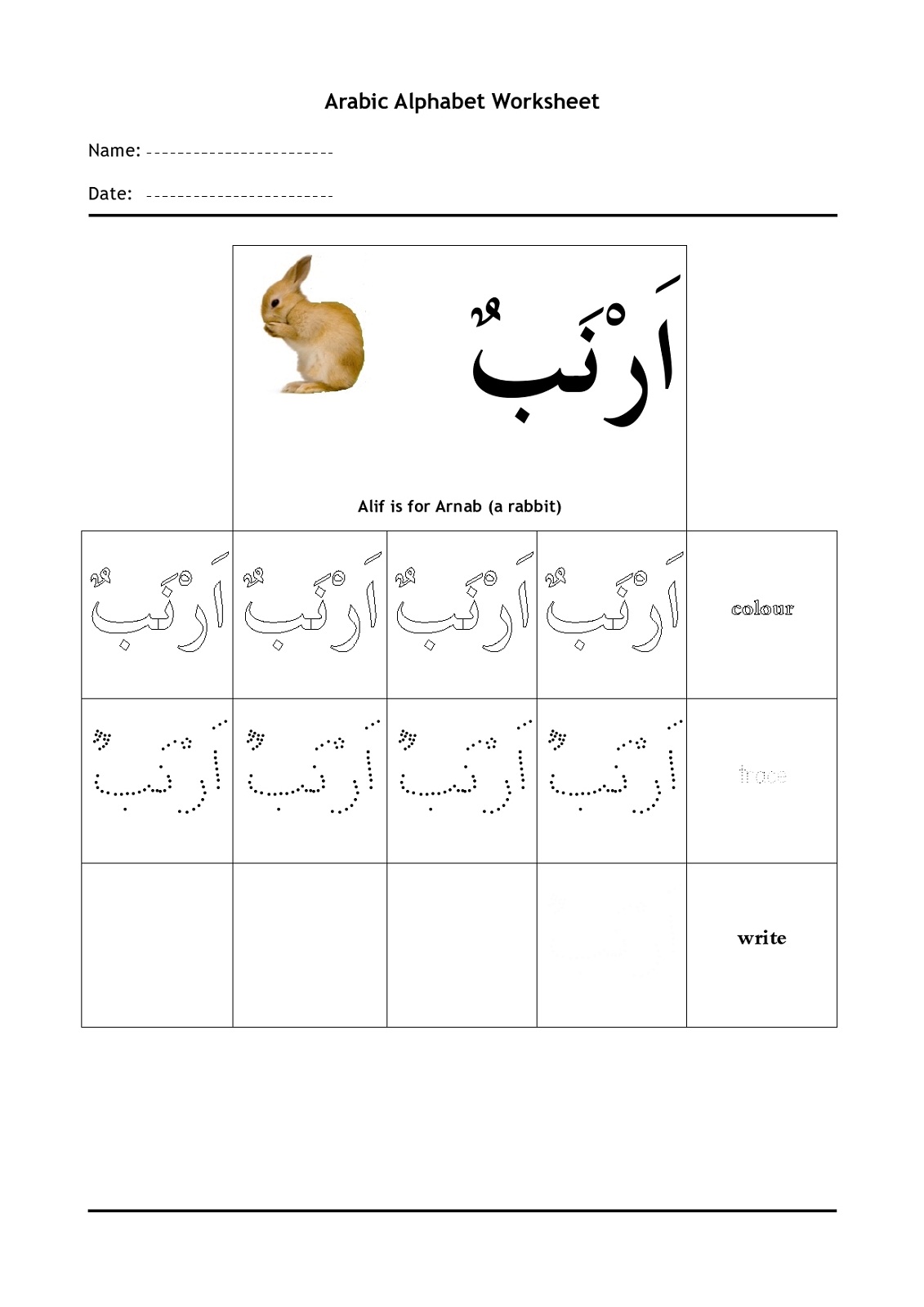 Arabic Alphabet Worksheets