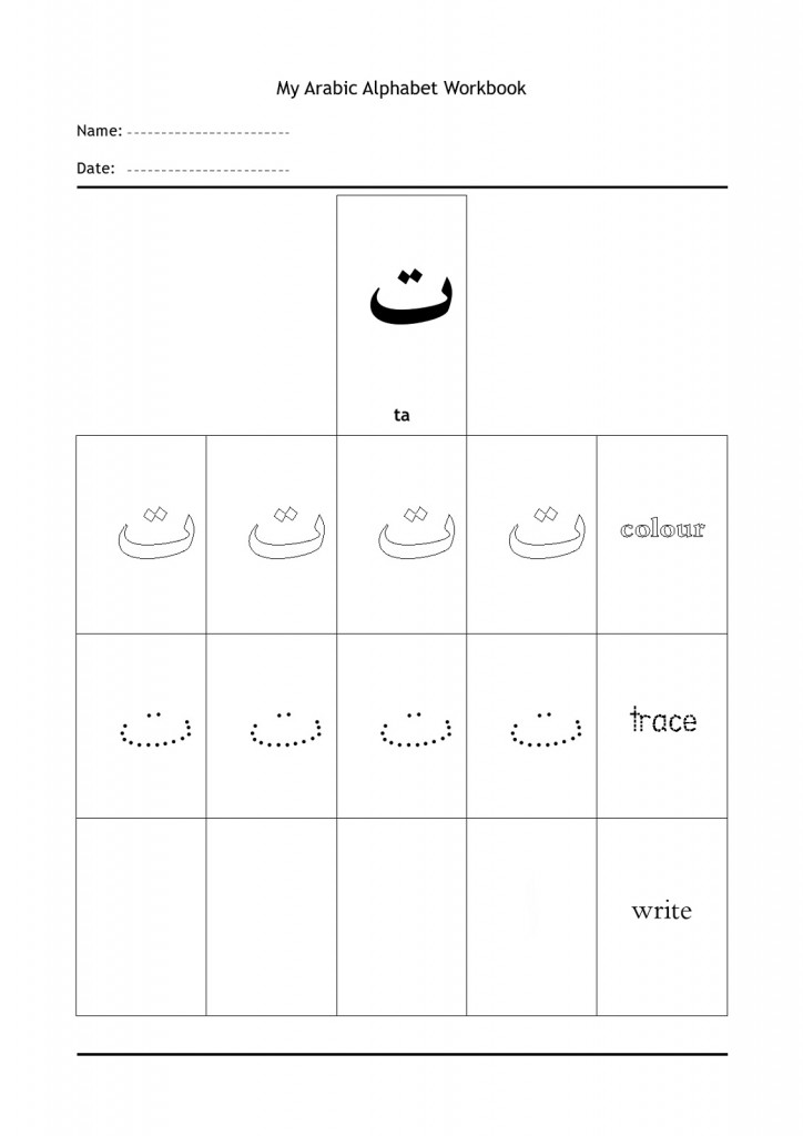 Arabic Alphabet Worksheets  Activity Shelter